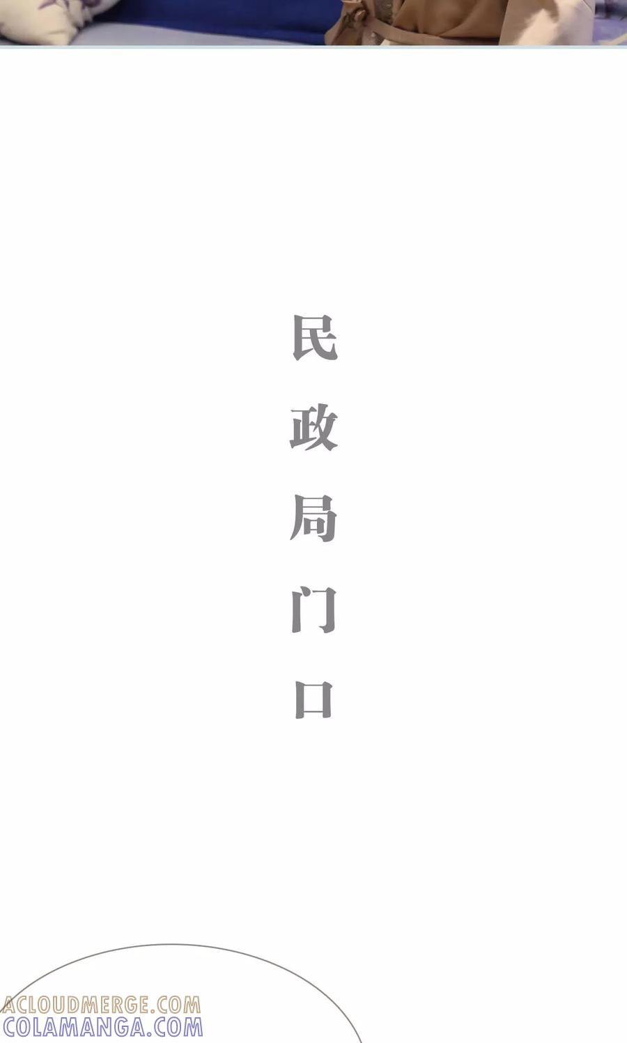 《霸宠甜妻：高冷男神吃不够（真人版）》第45话 第5页