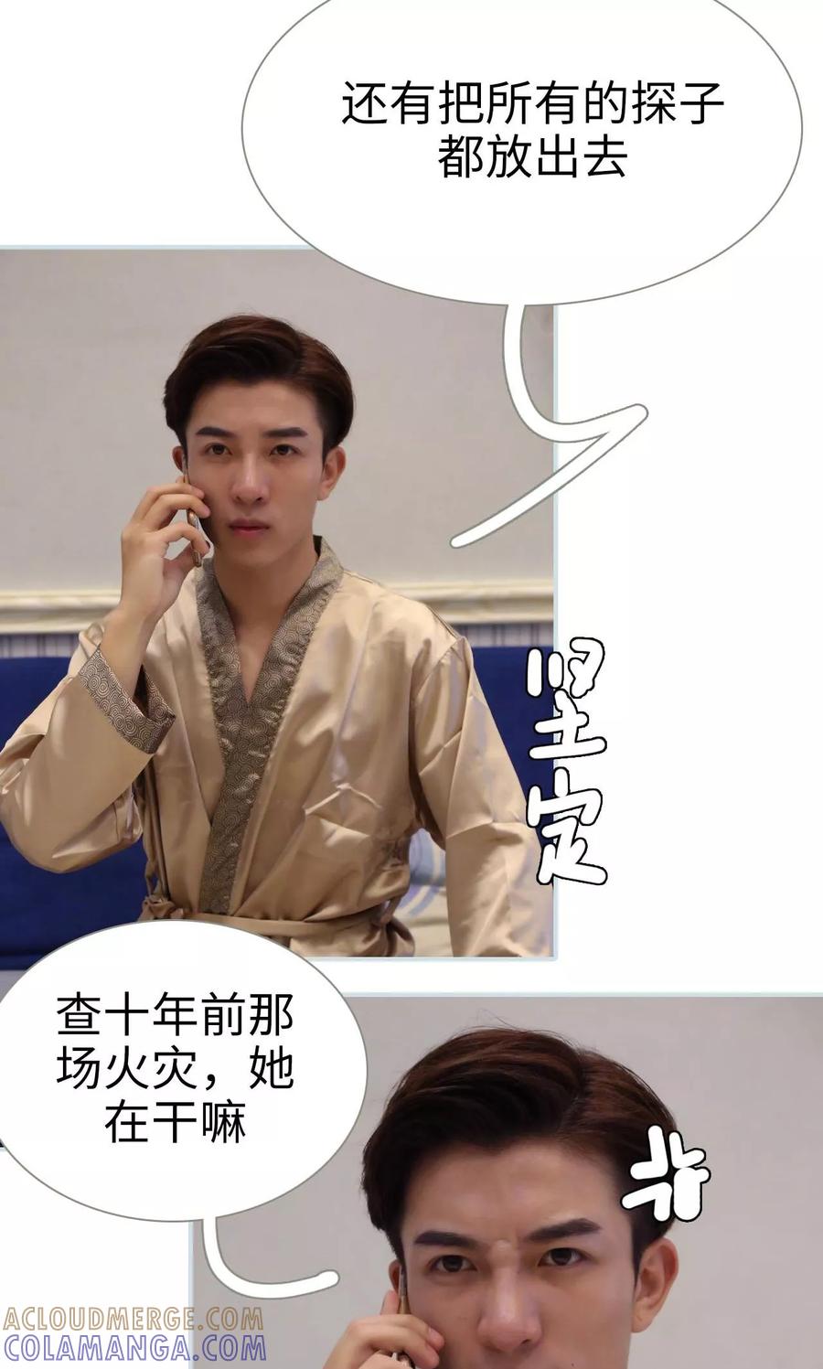 《霸宠甜妻：高冷男神吃不够（真人版）》第45话 第3页