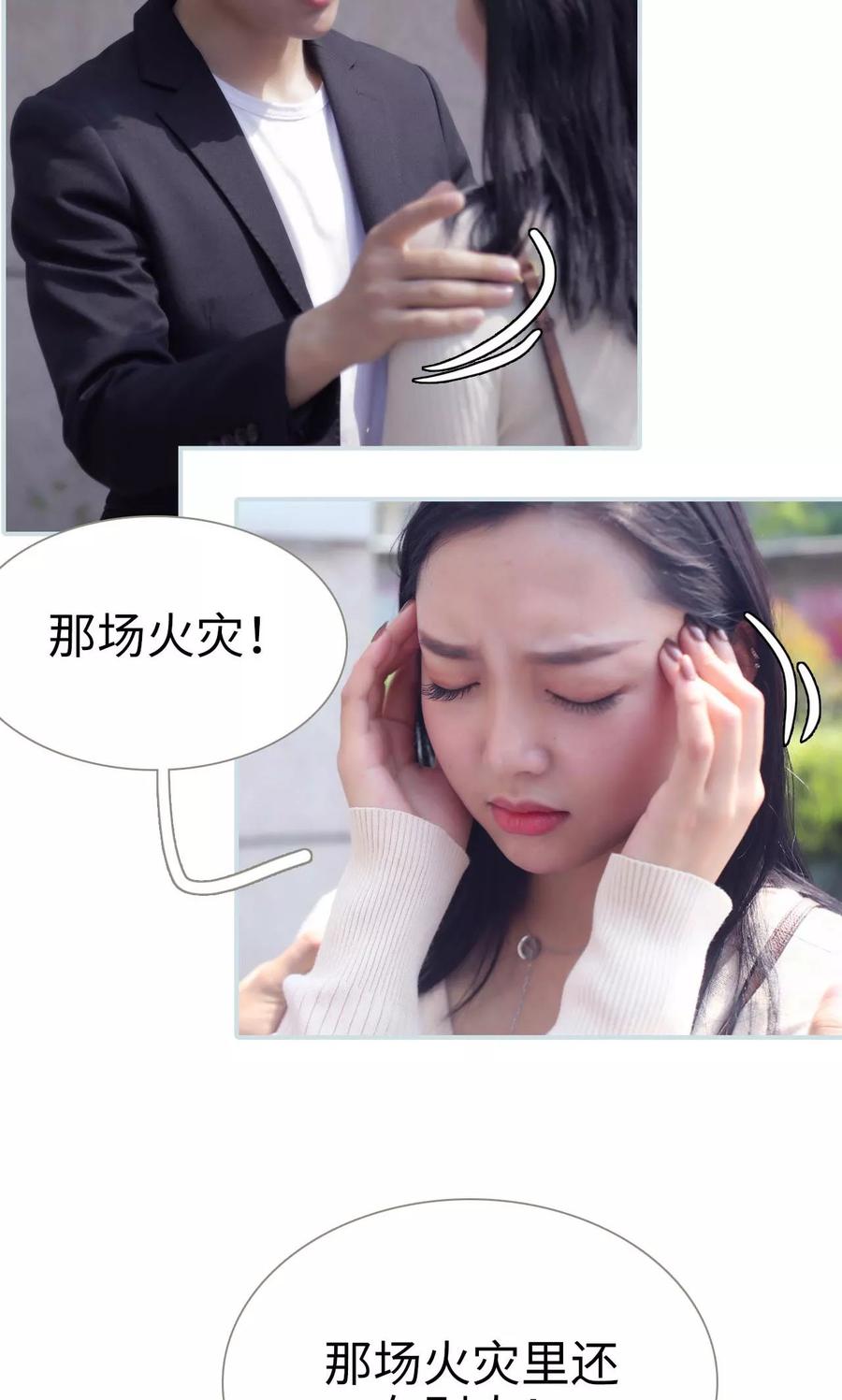 《霸宠甜妻：高冷男神吃不够（真人版）》第45话 第20页