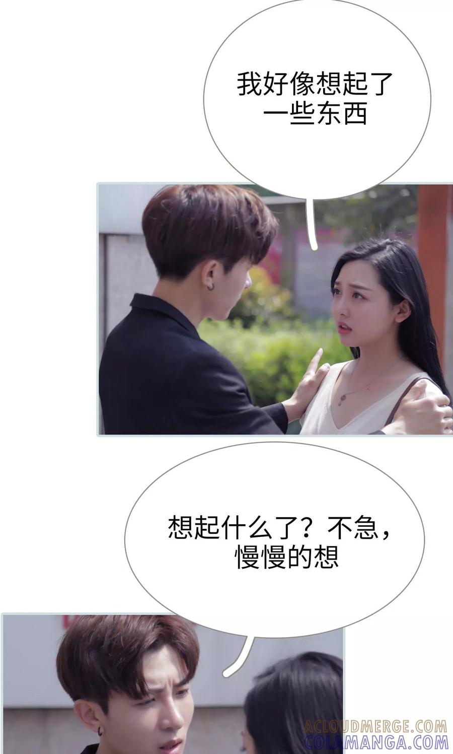 《霸宠甜妻：高冷男神吃不够（真人版）》第45话 第19页