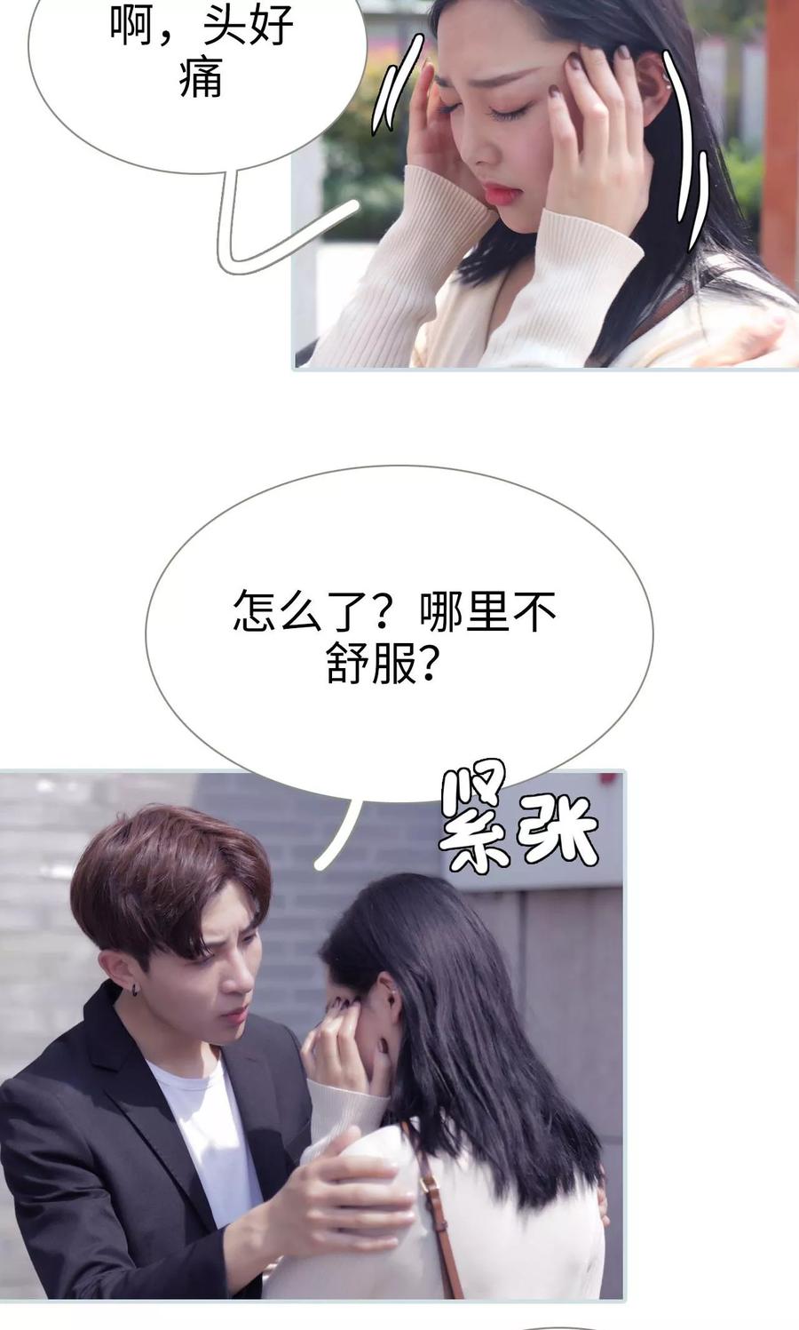 《霸宠甜妻：高冷男神吃不够（真人版）》第45话 第18页