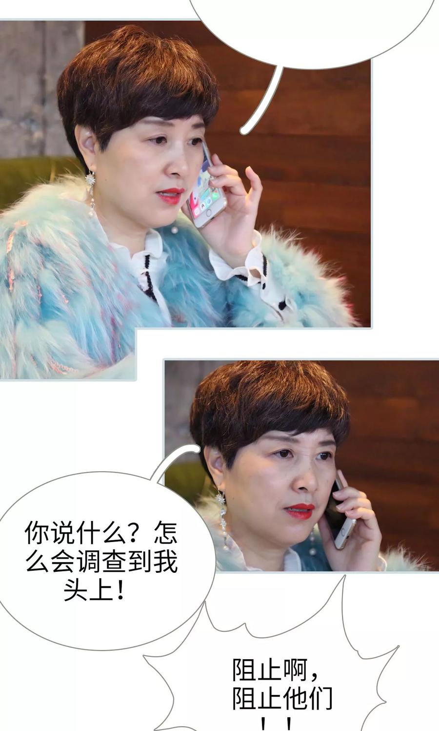 《霸宠甜妻：高冷男神吃不够（真人版）》第46话 第12页