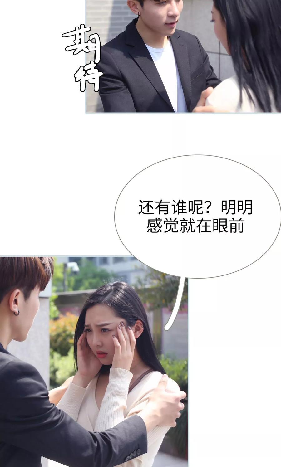 《霸宠甜妻：高冷男神吃不够（真人版）》第46话 第2页