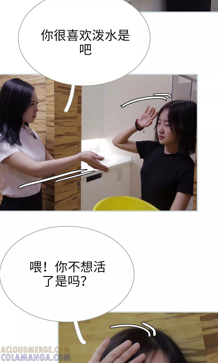 《霸宠甜妻：高冷男神吃不够（真人版）》第47话 第21页