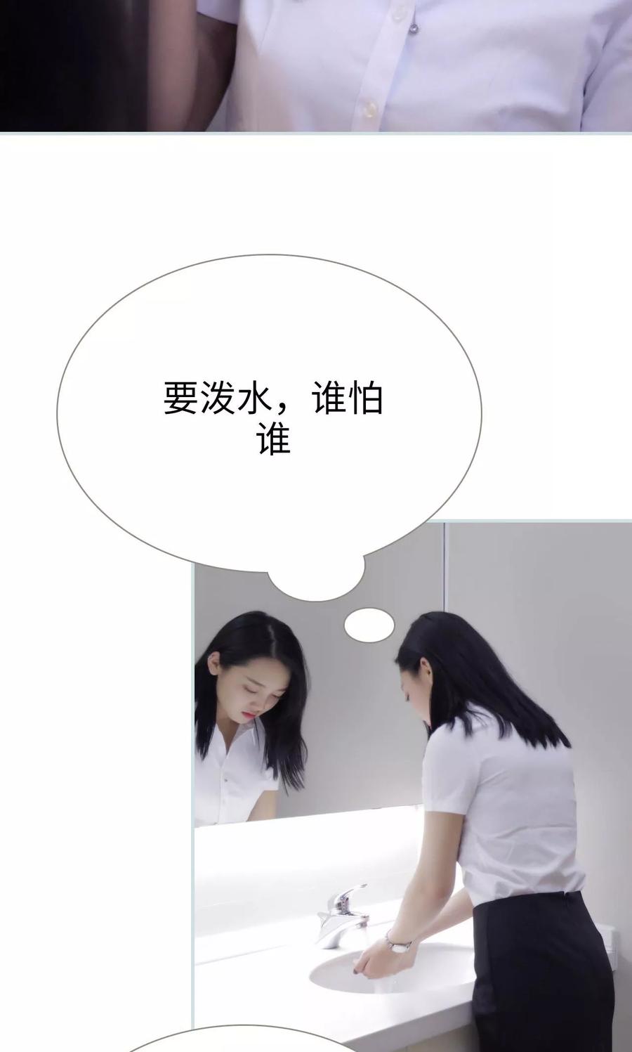 《霸宠甜妻：高冷男神吃不够（真人版）》第47话 第20页