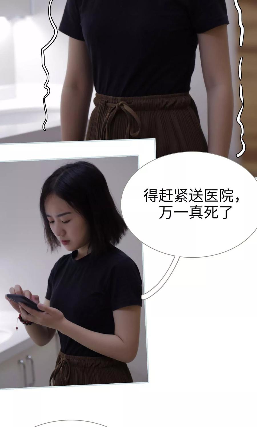 《霸宠甜妻：高冷男神吃不够（真人版）》第48话 第10页