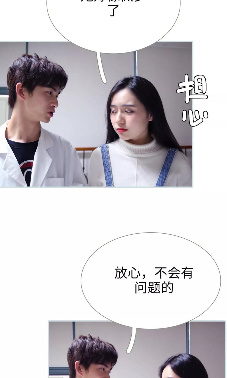 《霸宠甜妻：高冷男神吃不够（真人版）》第48话 第24页