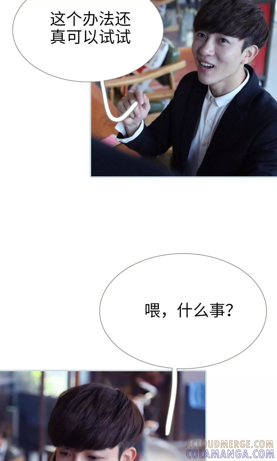 《霸宠甜妻：高冷男神吃不够（真人版）》第48话 第19页