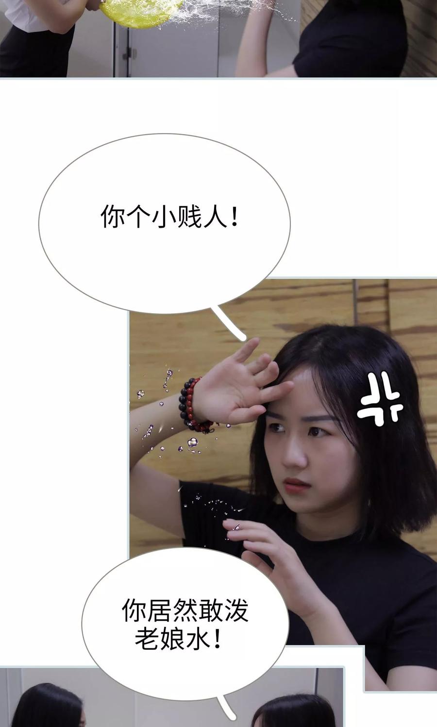 《霸宠甜妻：高冷男神吃不够（真人版）》第48话 第2页