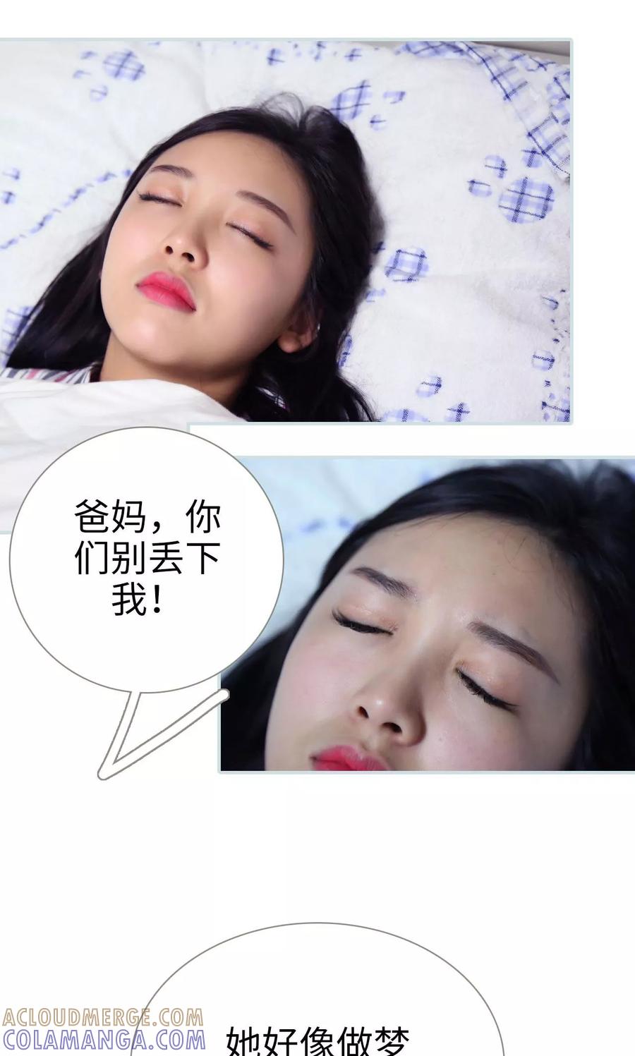 《霸宠甜妻：高冷男神吃不够（真人版）》第48话 第23页