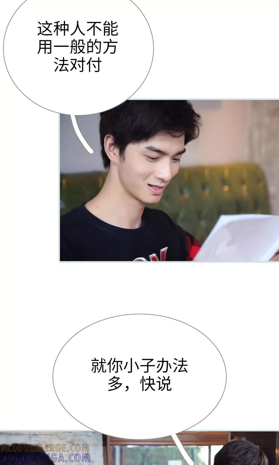 《霸宠甜妻：高冷男神吃不够（真人版）》第48话 第17页