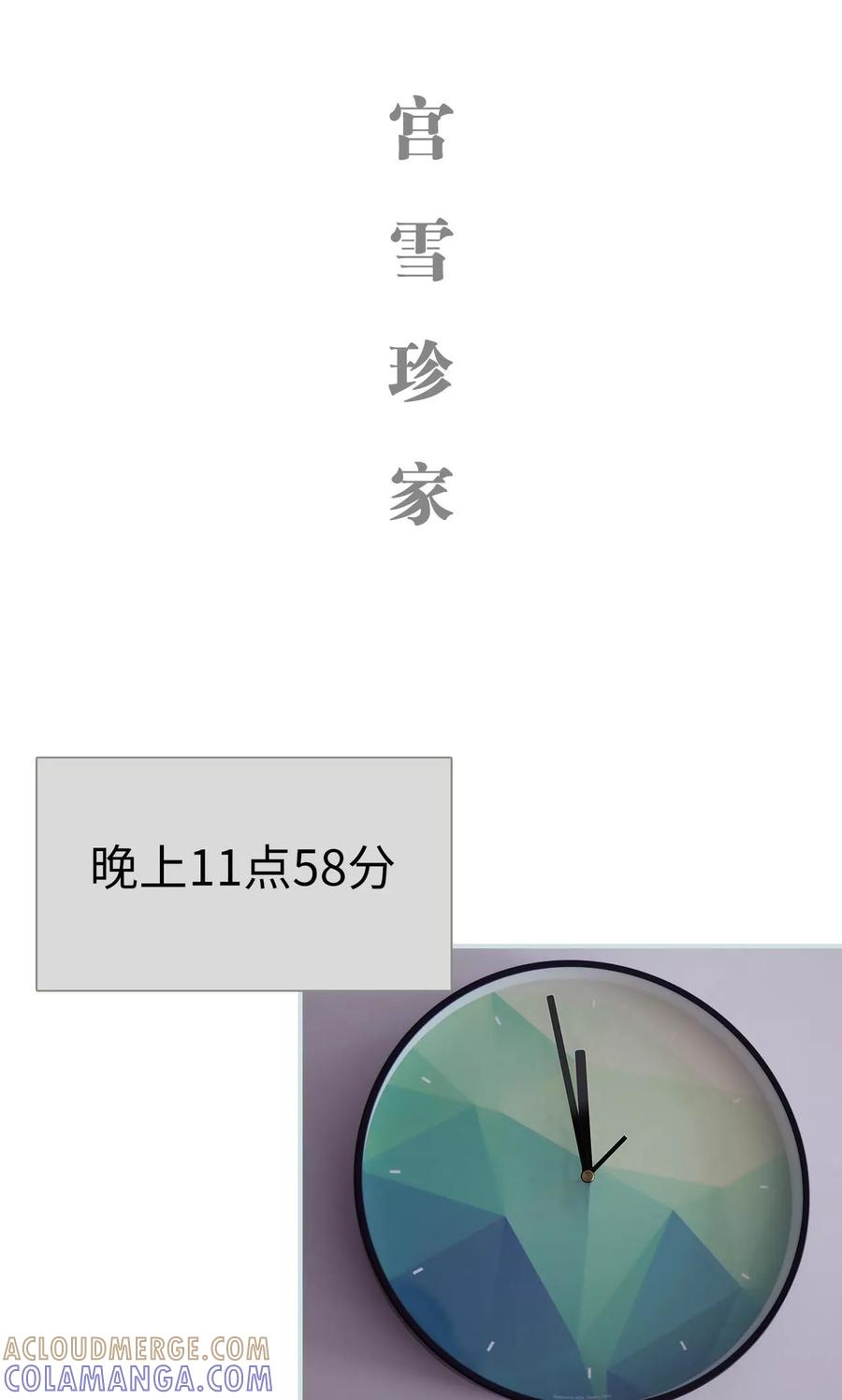 《霸宠甜妻：高冷男神吃不够（真人版）》第49话 第9页
