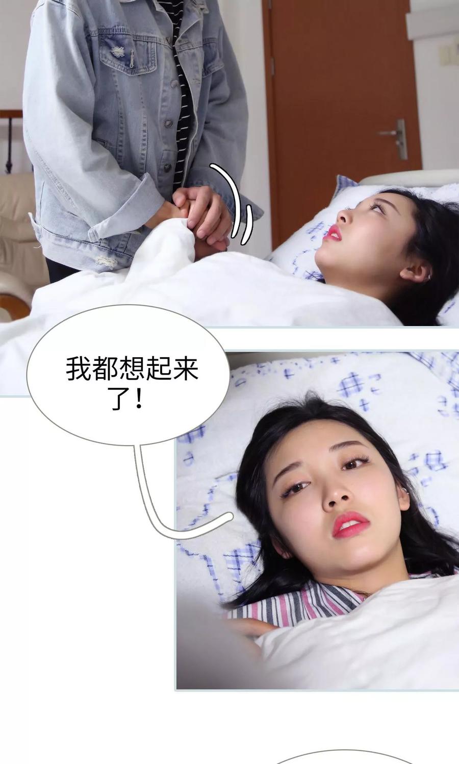 《霸宠甜妻：高冷男神吃不够（真人版）》第49话 第2页