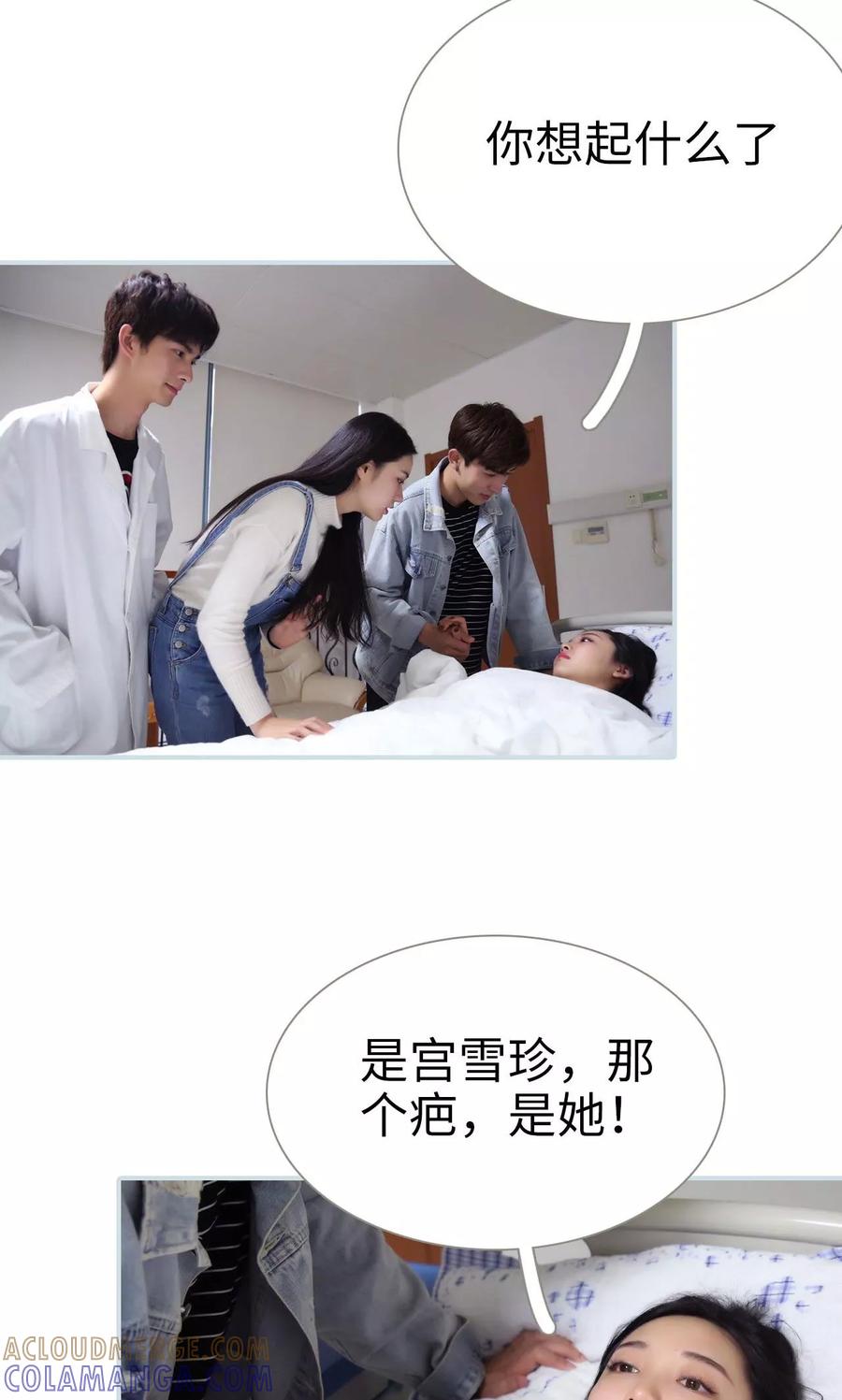 《霸宠甜妻：高冷男神吃不够（真人版）》第49话 第3页