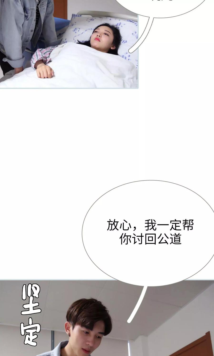 《霸宠甜妻：高冷男神吃不够（真人版）》第49话 第6页