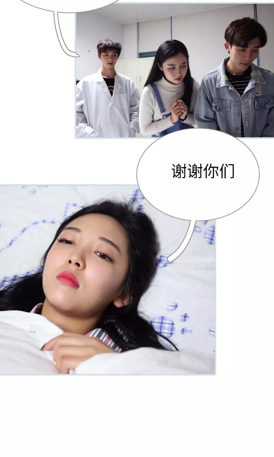 《霸宠甜妻：高冷男神吃不够（真人版）》第49话 第8页