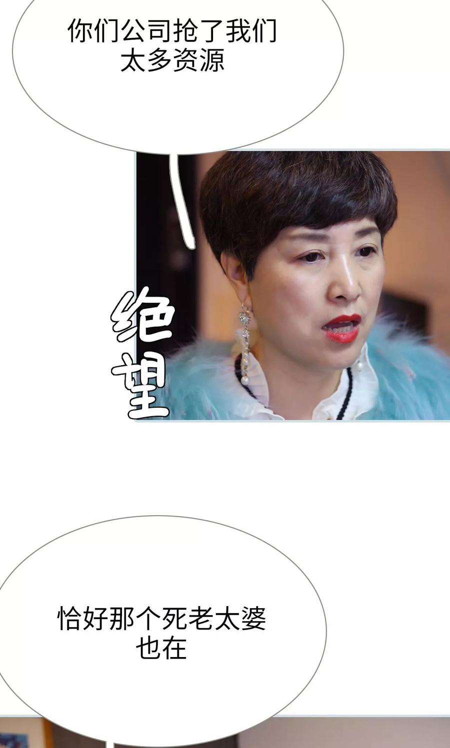《霸宠甜妻：高冷男神吃不够（真人版）》第49话 第20页