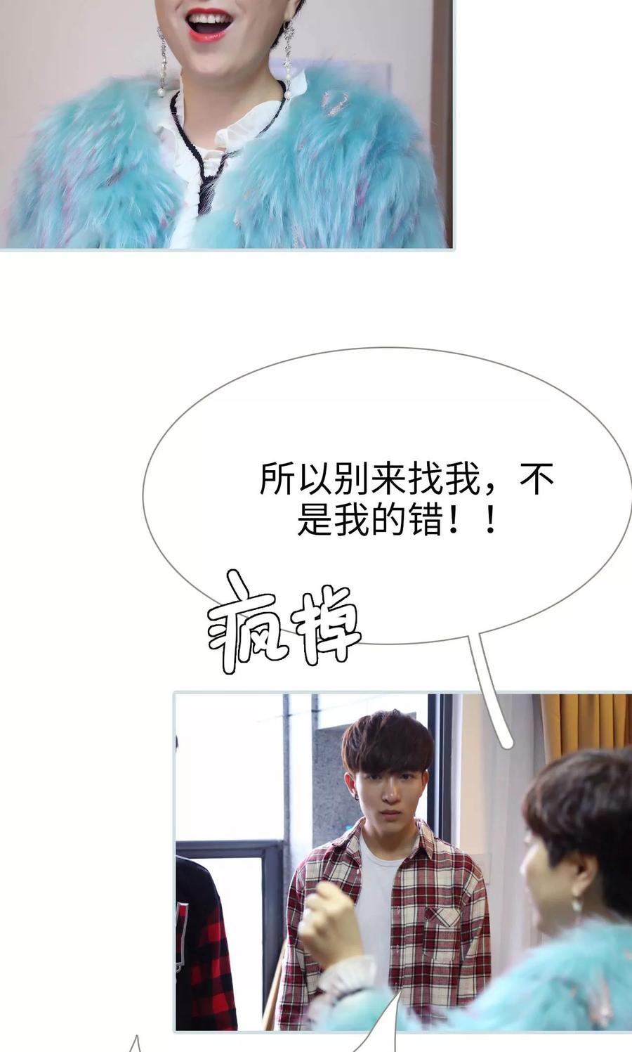 《霸宠甜妻：高冷男神吃不够（真人版）》第49话 第22页