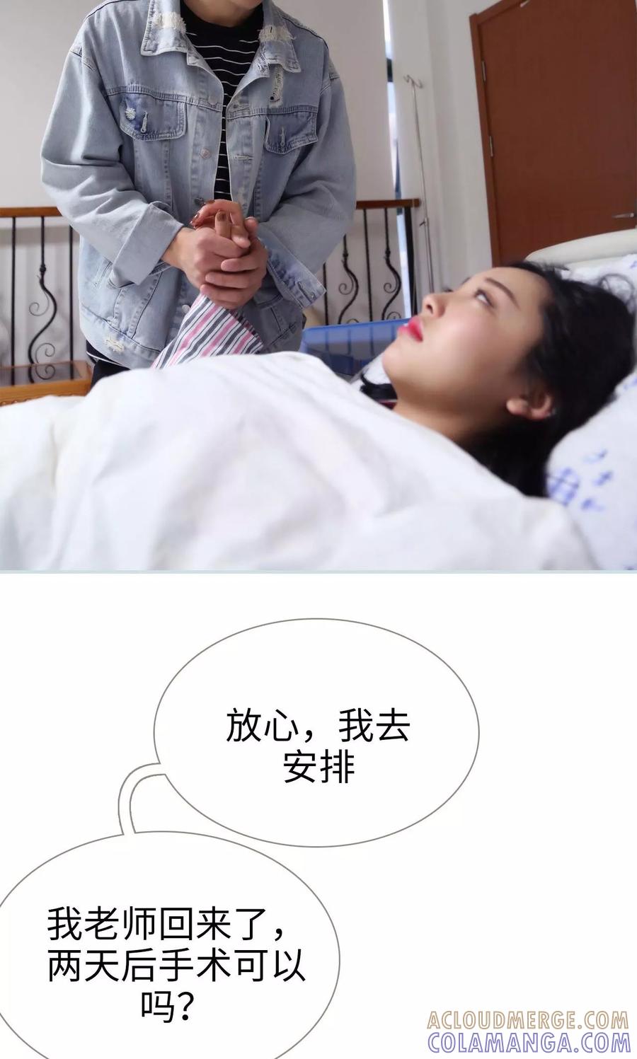 《霸宠甜妻：高冷男神吃不够（真人版）》第49话 第7页