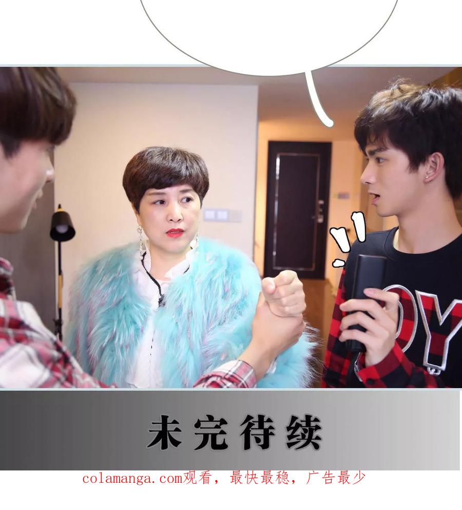 《霸宠甜妻：高冷男神吃不够（真人版）》第49话 第24页