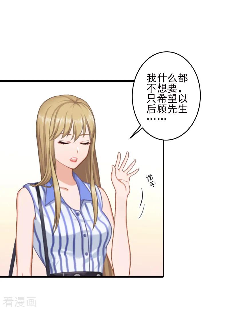 《霸道顾少，请温柔》第5话 许枝雅，你想要什么？ 第20页