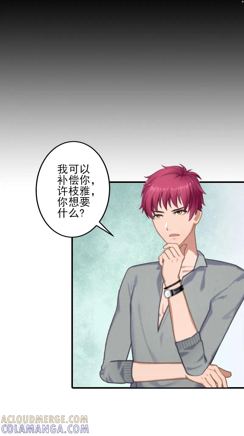 《霸道顾少，请温柔》第5话 许枝雅，你想要什么？ 第19页
