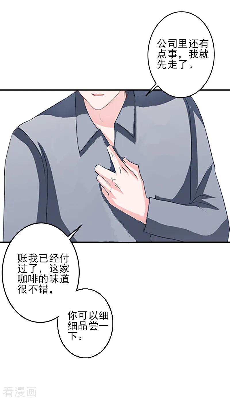 《霸道顾少，请温柔》第5话 许枝雅，你想要什么？ 第24页