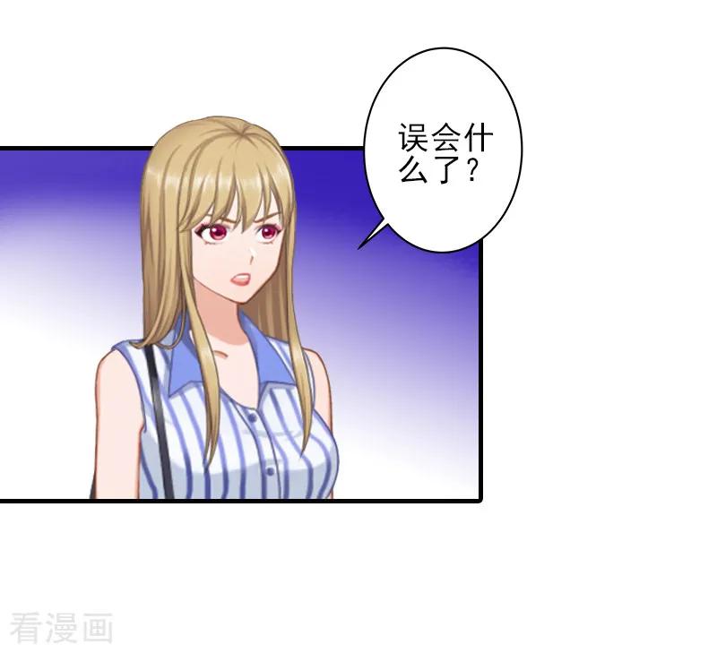 《霸道顾少，请温柔》第5话 许枝雅，你想要什么？ 第16页