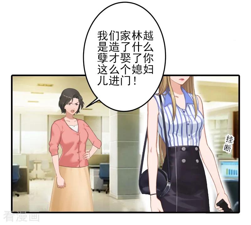 《霸道顾少，请温柔》第5话 许枝雅，你想要什么？ 第4页