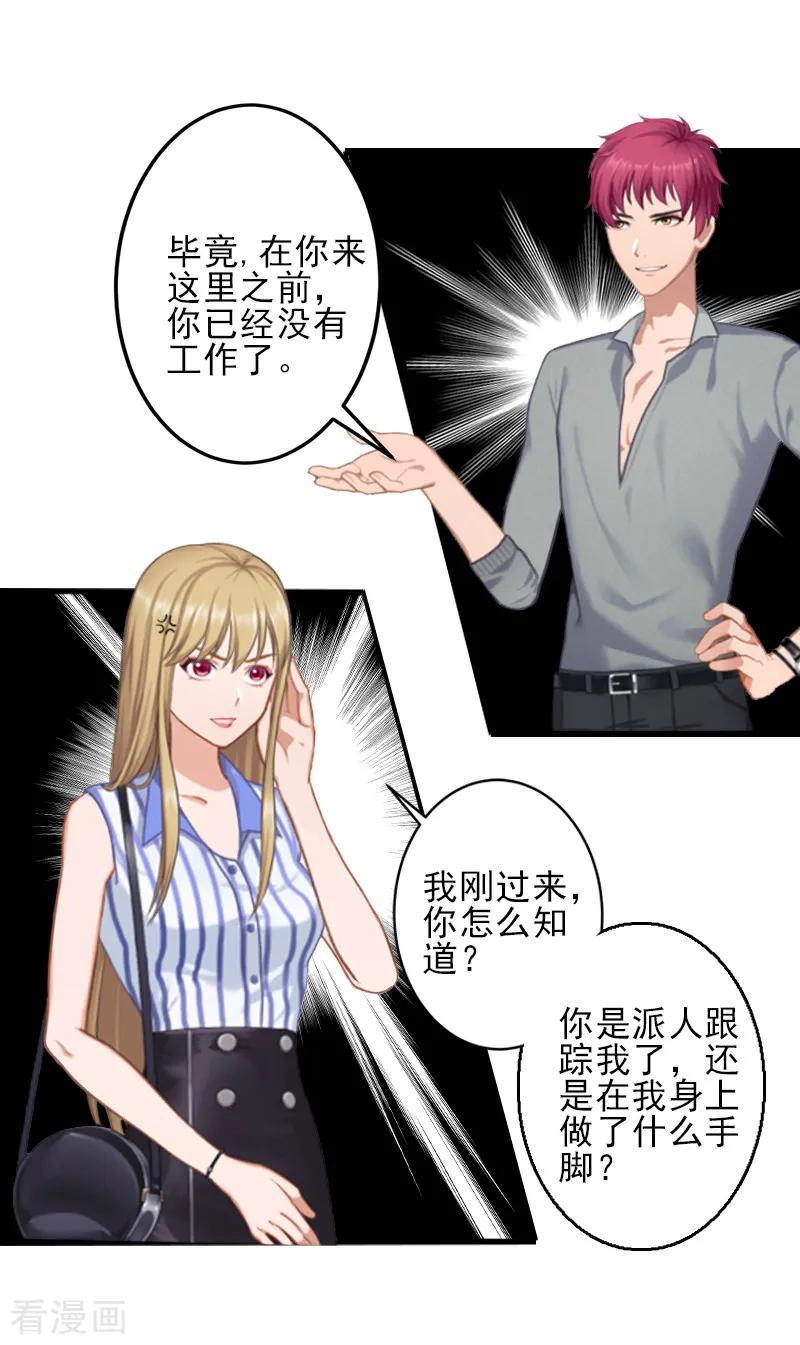 《霸道顾少，请温柔》第5话 许枝雅，你想要什么？ 第22页