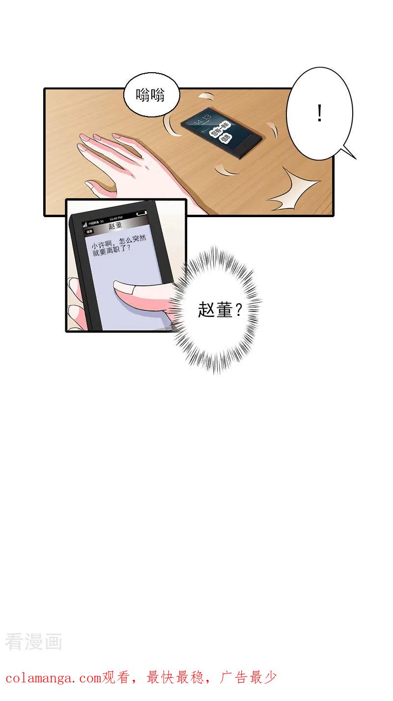 《霸道顾少，请温柔》第5话 许枝雅，你想要什么？ 第26页