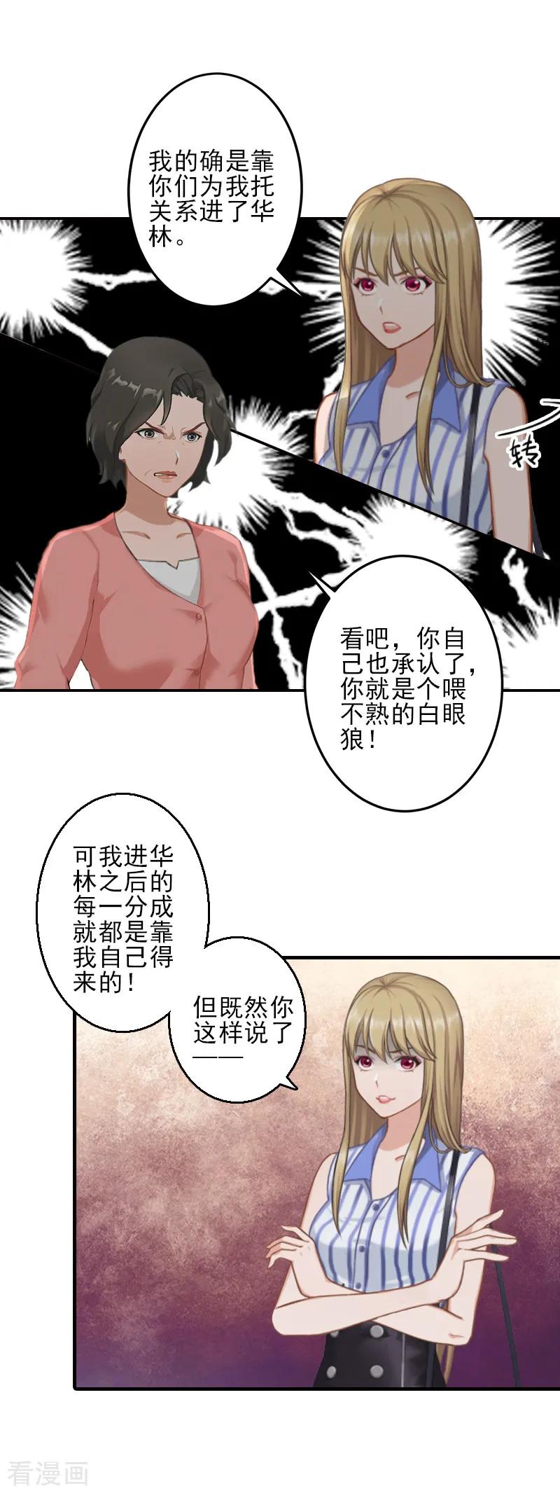 《霸道顾少，请温柔》第5话 许枝雅，你想要什么？ 第6页