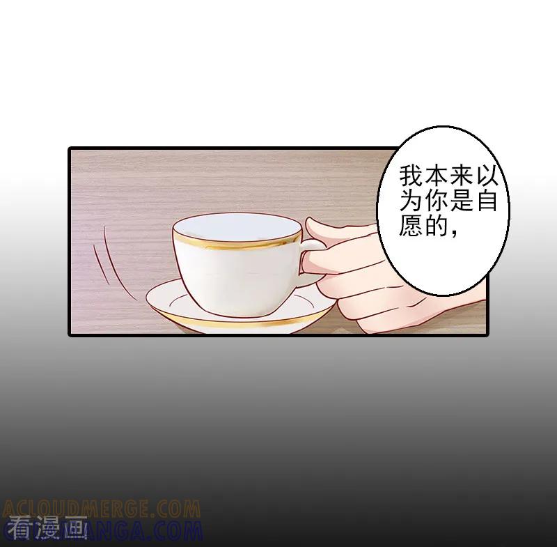 《霸道顾少，请温柔》第5话 许枝雅，你想要什么？ 第17页