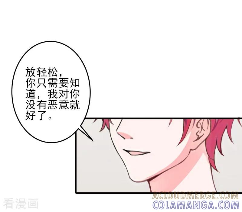 《霸道顾少，请温柔》第5话 许枝雅，你想要什么？ 第23页