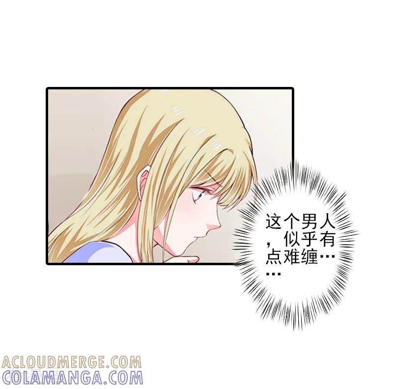 《霸道顾少，请温柔》第5话 许枝雅，你想要什么？ 第25页
