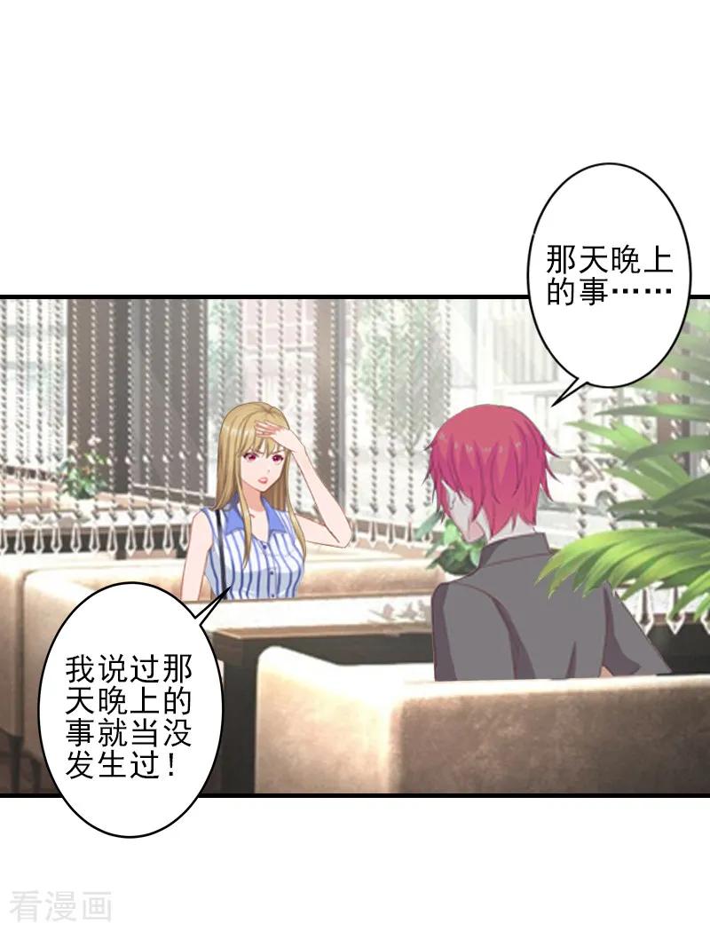 《霸道顾少，请温柔》第5话 许枝雅，你想要什么？ 第14页
