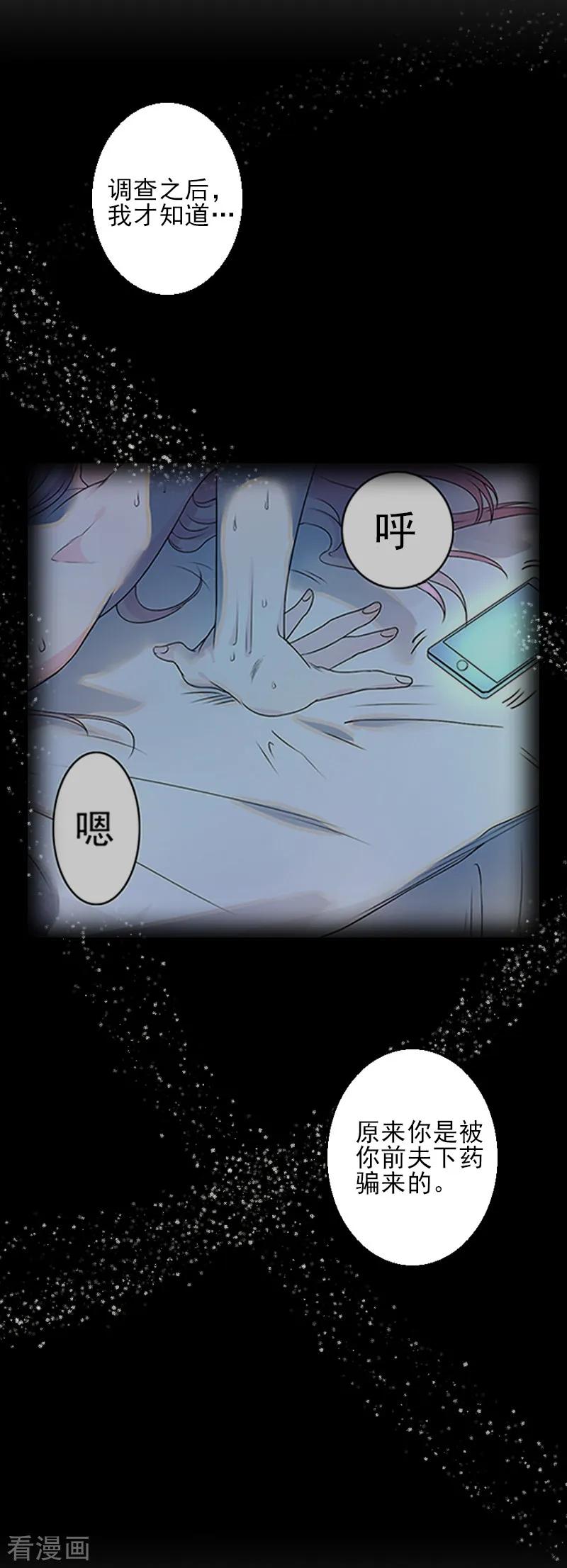《霸道顾少，请温柔》第5话 许枝雅，你想要什么？ 第18页