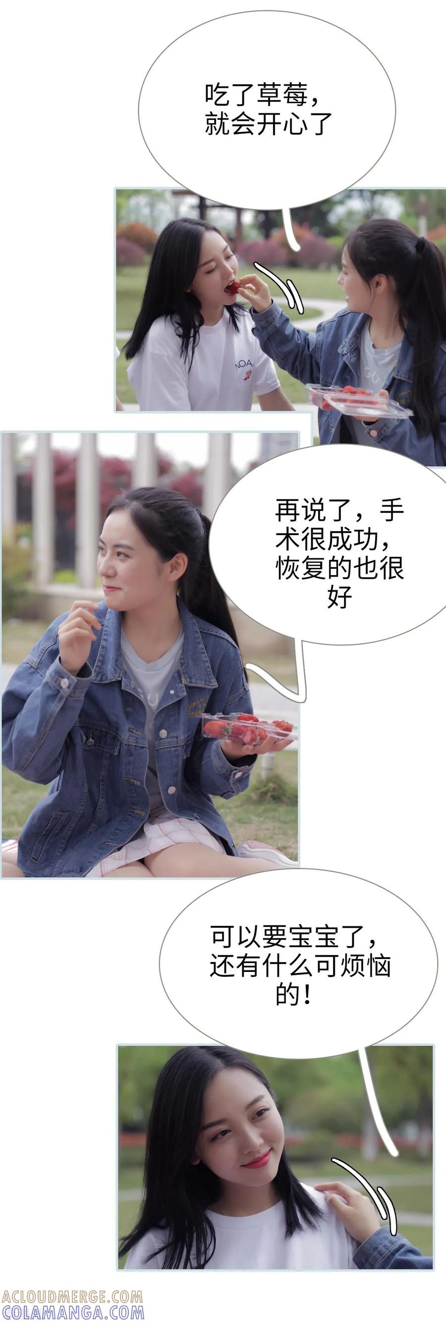 《霸宠甜妻：高冷男神吃不够（真人版）》最终话 第11页