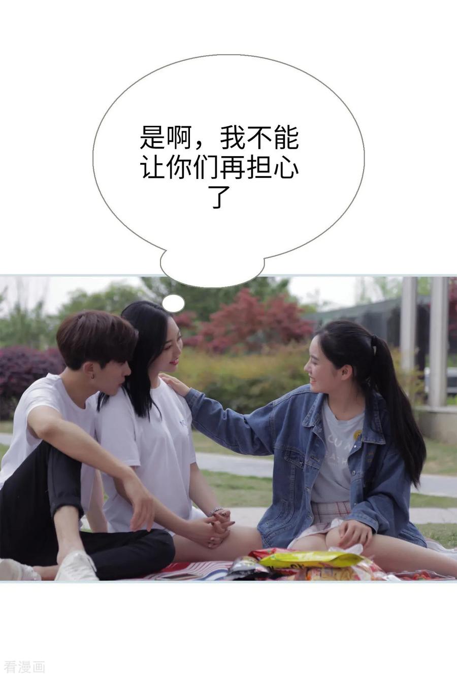 《霸宠甜妻：高冷男神吃不够（真人版）》最终话 第12页