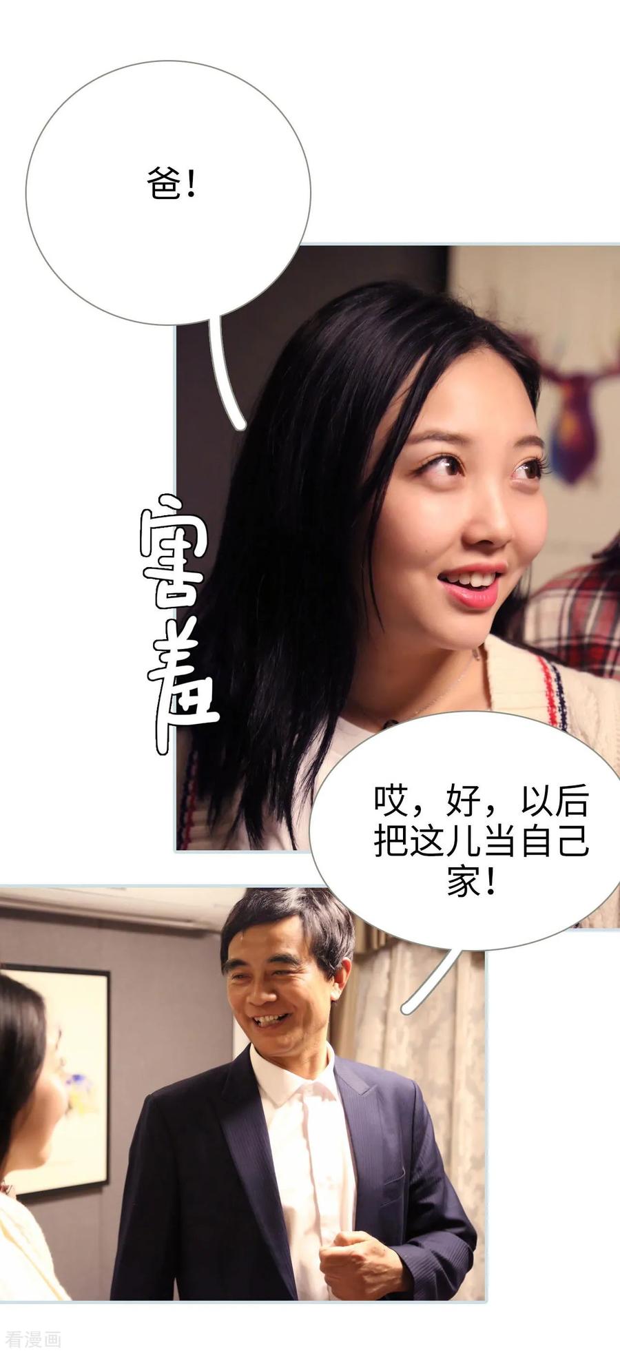 《霸宠甜妻：高冷男神吃不够（真人版）》最终话 第18页