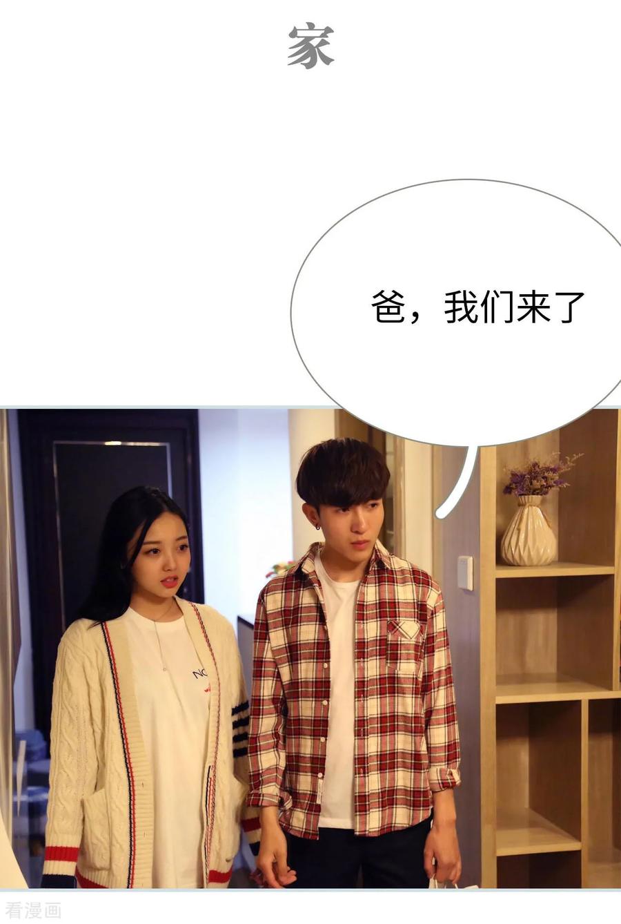 《霸宠甜妻：高冷男神吃不够（真人版）》最终话 第14页