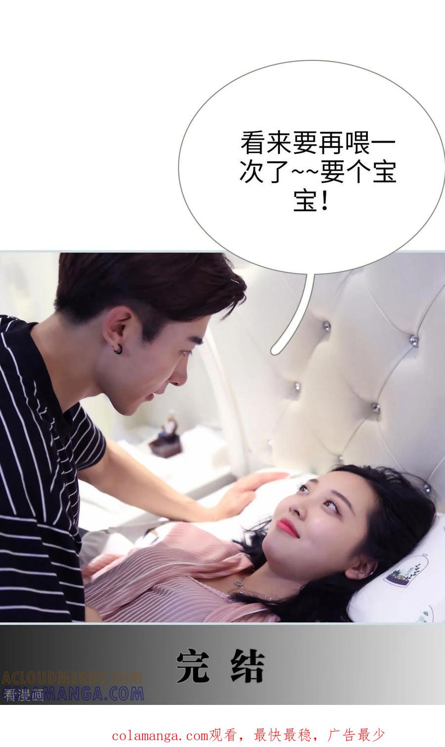 《霸宠甜妻：高冷男神吃不够（真人版）》最终话 第25页