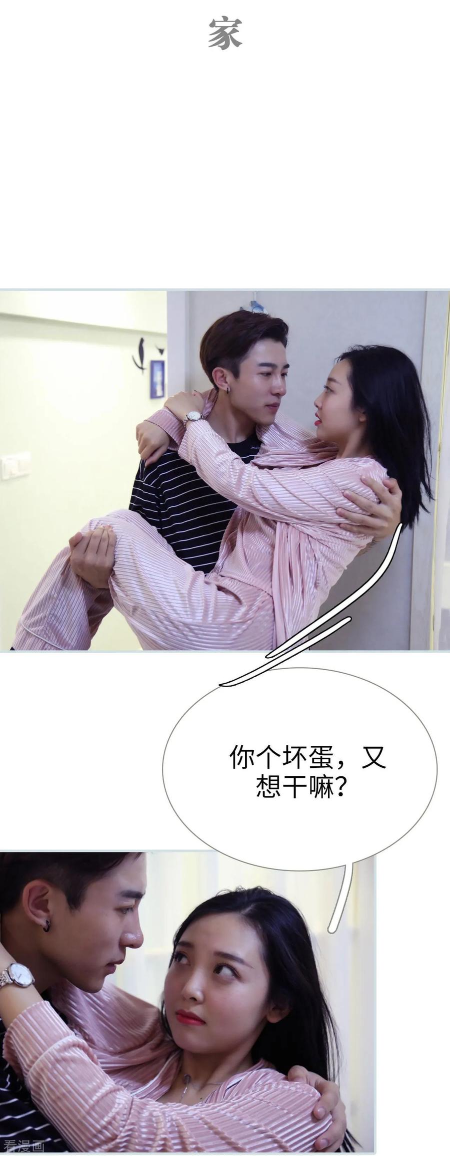 《霸宠甜妻：高冷男神吃不够（真人版）》最终话 第22页