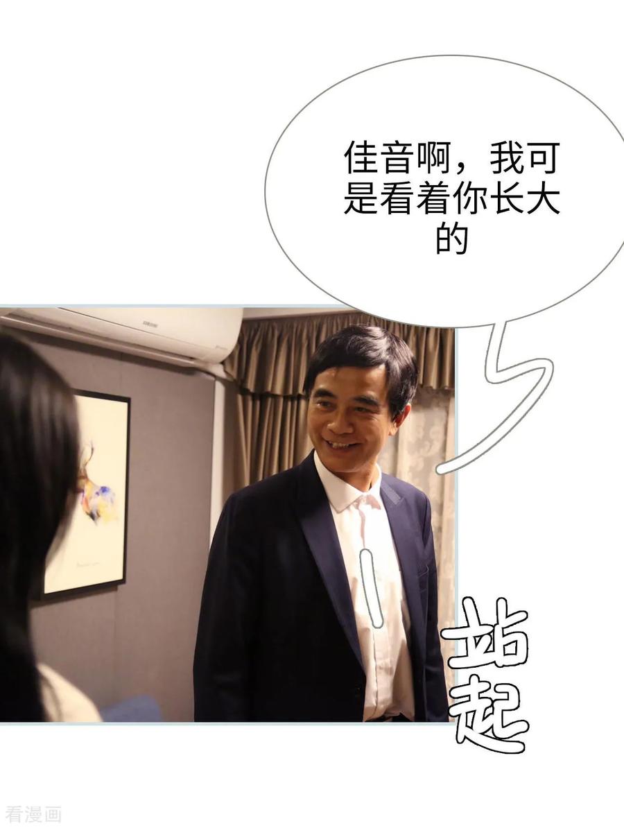 《霸宠甜妻：高冷男神吃不够（真人版）》最终话 第16页