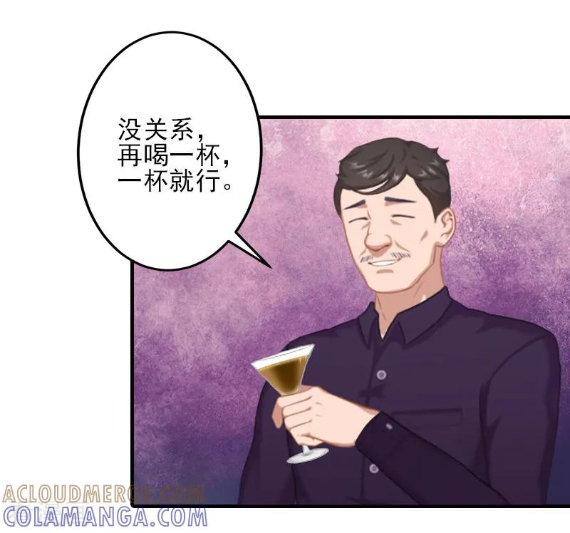 《霸道顾少，请温柔》第6话 酒会 第9页