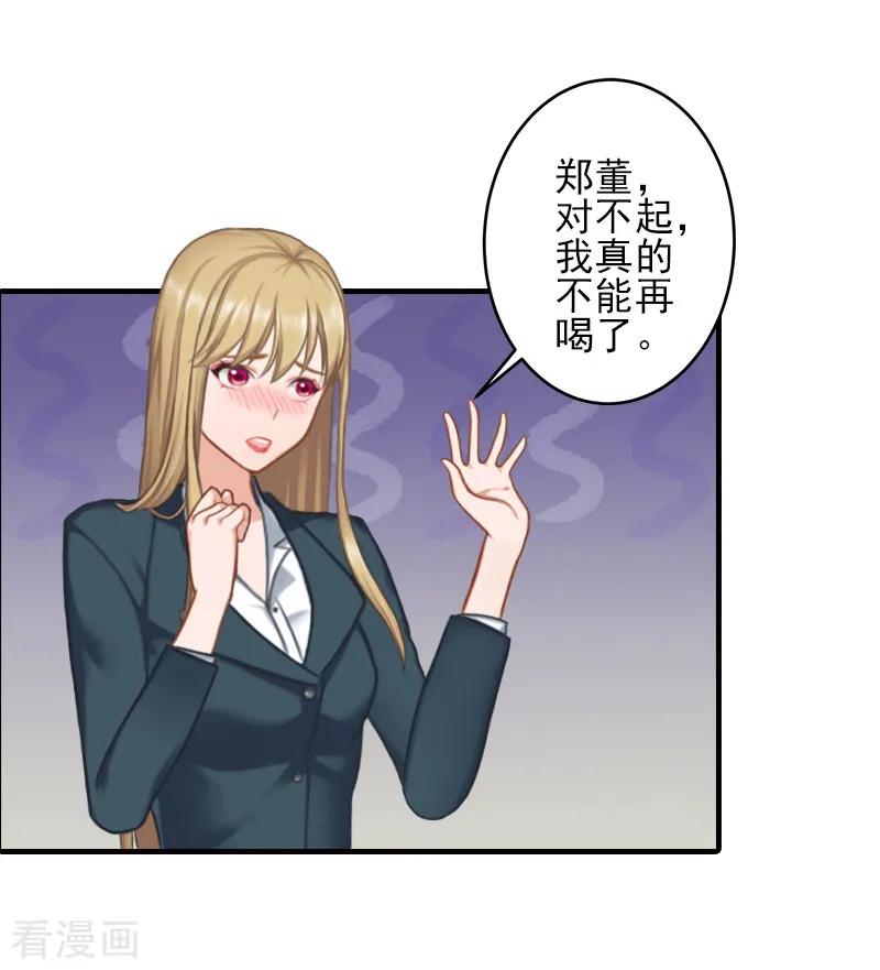 《霸道顾少，请温柔》第6话 酒会 第8页