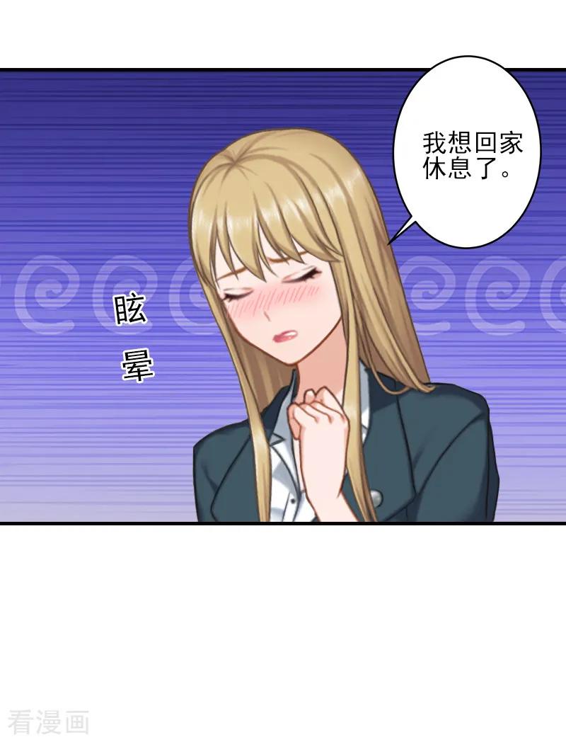 《霸道顾少，请温柔》第6话 酒会 第12页