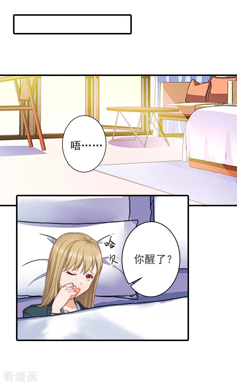《霸道顾少，请温柔》第6话 酒会 第24页