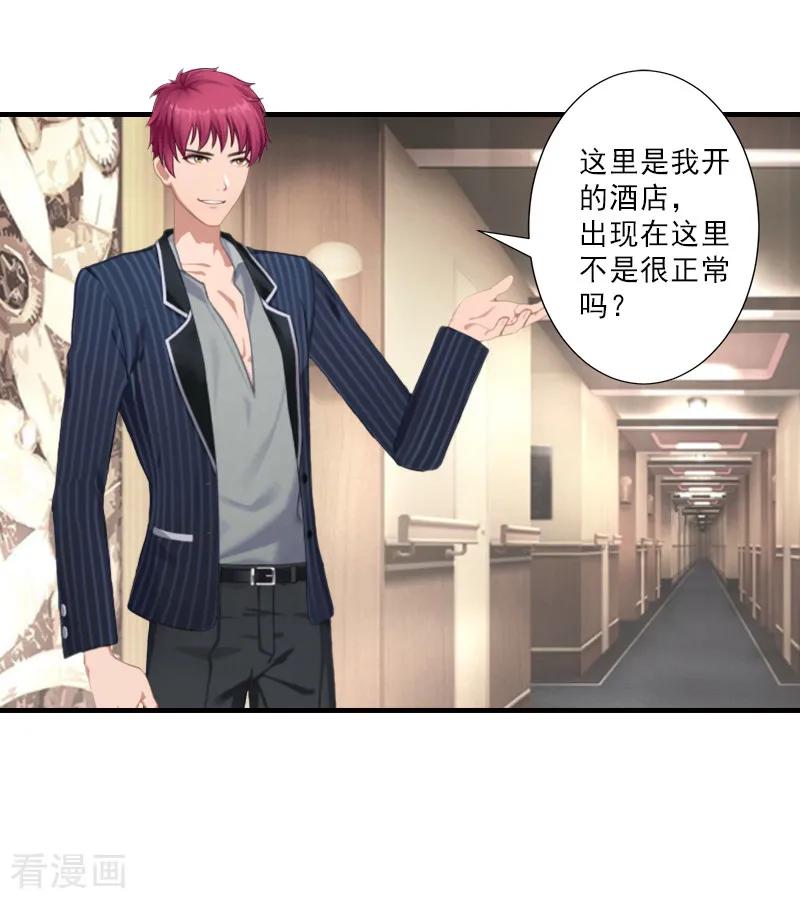 《霸道顾少，请温柔》第6话 酒会 第20页