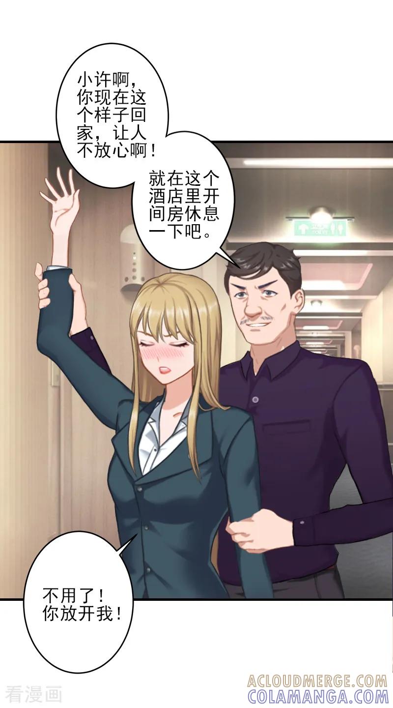 《霸道顾少，请温柔》第6话 酒会 第13页